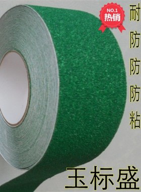 砂面防滑胶带宽5cm绿色耐磨地贴警示楼梯防滑条100mm防水油自粘