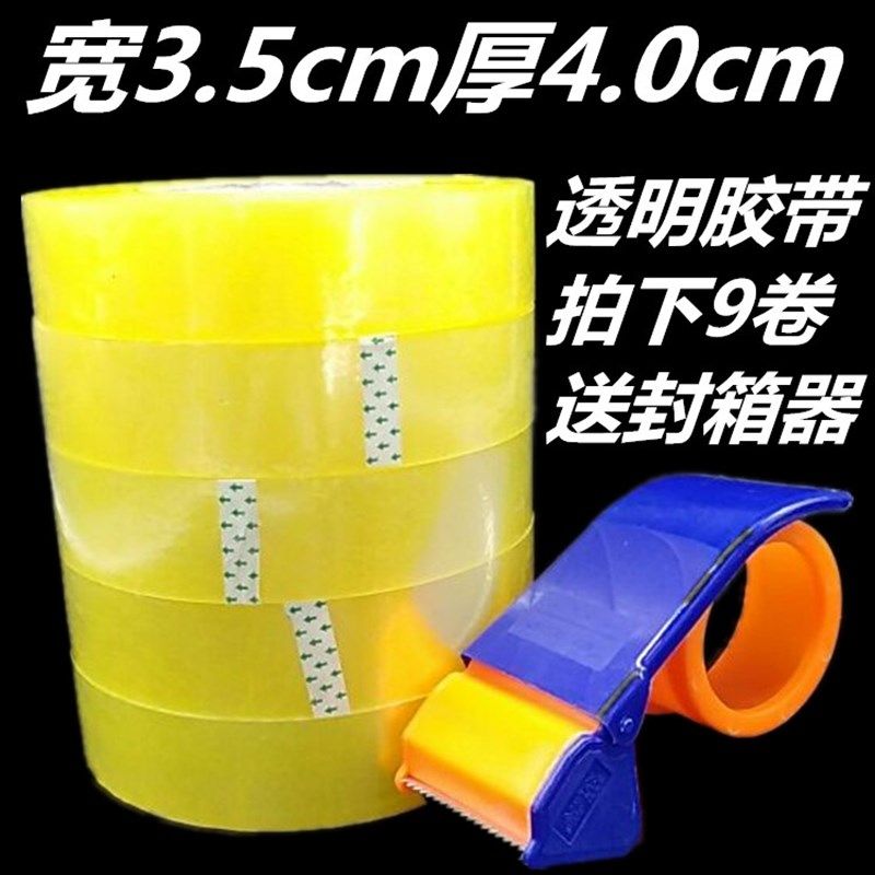 透明胶带封箱胶带定制打包胶带包装胶带米黄胶带包装胶带,文具电教/文化用品/商务用品,胶带/胶纸/胶条,淘宝优惠券,粉丝福利购,淘宝优惠卷