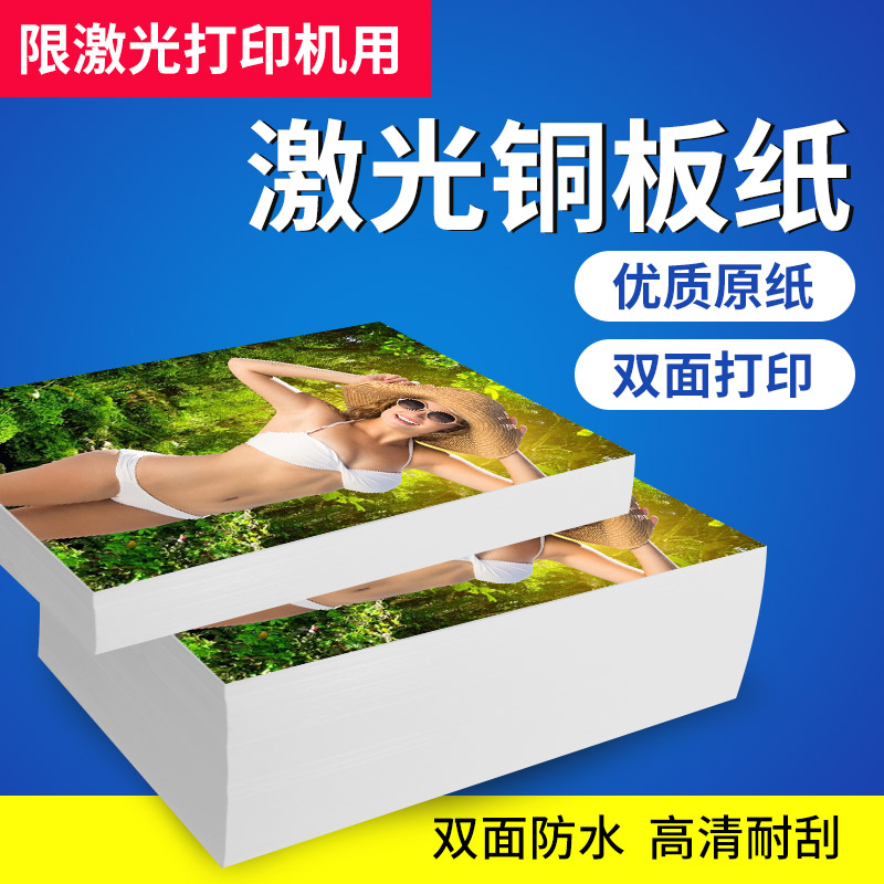 铜版纸a3双面打印高光相纸200克铜版纸白卡名片海报封面铜版纸打