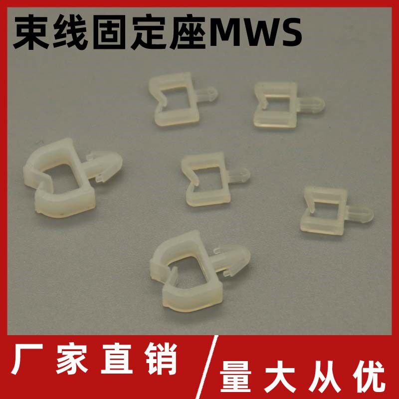 1000颗 塑料插销式飞机头型固定座隔离电线束线座夹线器线卡子MWS