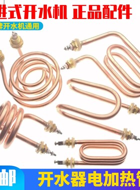 步进式开水机电加热管 数控开水器发热管热水机加热棒220V2KW3KW