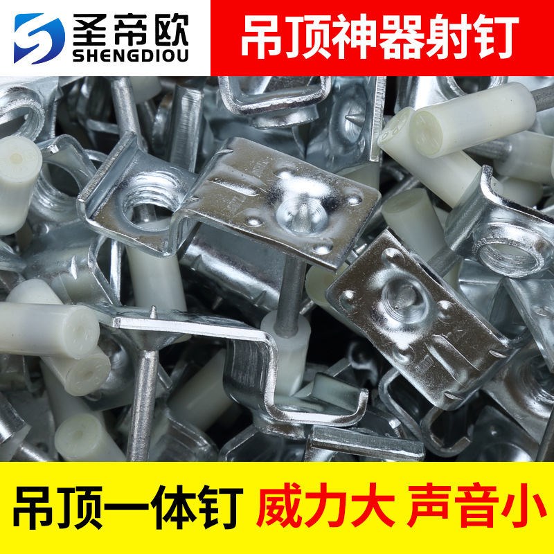 集成吊顶圣帝欧一体钉整箱白头炮钉新款M6M8消音钉固定钉木龙骨钉