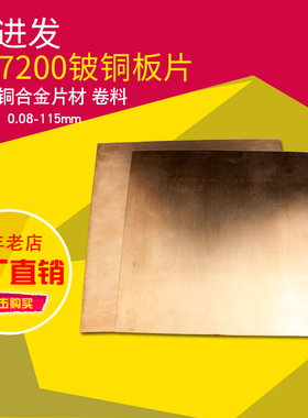 qbe172002铍铜铜板板片铬合金板料零切铍青铜弹片非标