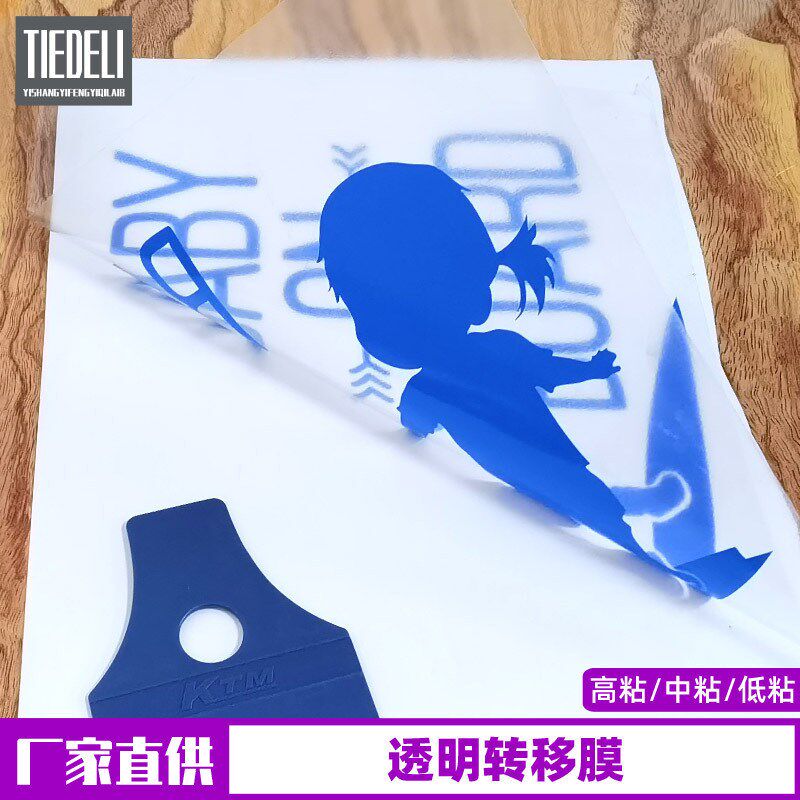 厂家透明广告刻字图案转移膜汽车刻字纸装饰高粘移位贴
