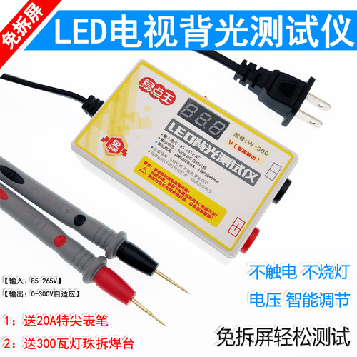 300V超亮LED测试仪免拆屏液晶电视LED背光灯条灯珠点灯王仪器工具