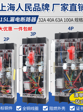 DZ15LE-100/490透明漏电保护器工地用三相四线塑壳漏电断路器开关