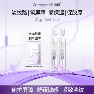 科润恒三螺旋胶原蛋白臻颜淡纹次抛精华液