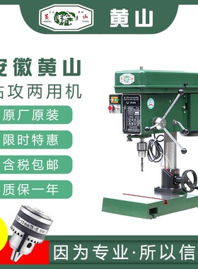 安徽黄山牌工业级精密台钻钻攻两用机钻床钻孔攻丝ZS4120BZS4125B