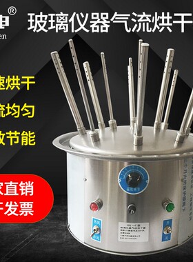玻璃仪器气流烘干器/不锈钢型烘干器/B12 B20 B30 C12 C20 C30孔