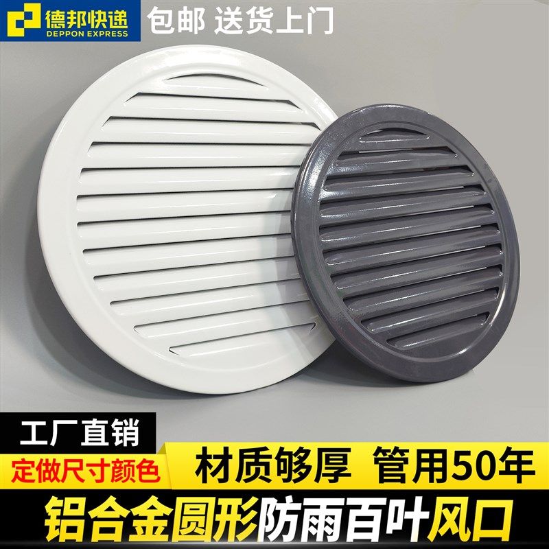 定做外墙圆形防雨百叶出风口别墅外墙圆形通风口铝合金防雨百叶窗,电子/电工,室内新风系统,淘宝优惠券,粉丝福利购,淘宝优惠卷