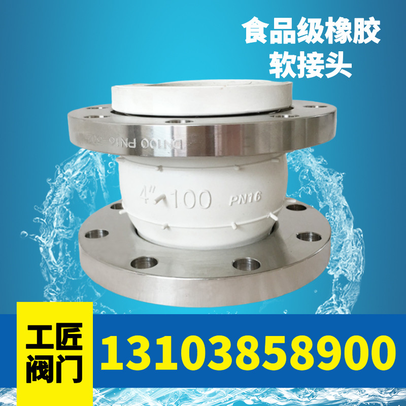 可曲挠食品级橡胶软接头白色环保卫生级法兰式硅胶软连接自来水厂