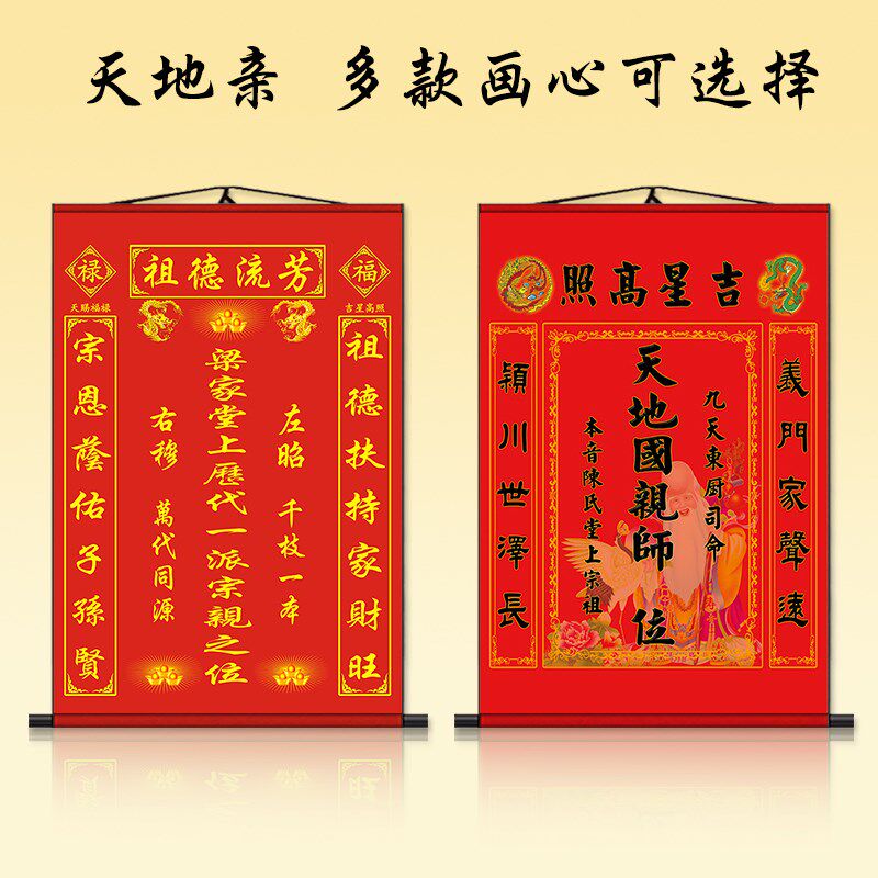 天地君亲师位神龛香火祖宗牌位装饰祖先位天地国师挂画装裱卷轴画