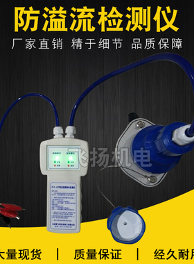 欧标下装油罐车防溢流静电控制液位探头探杆测试仪器API检测仪