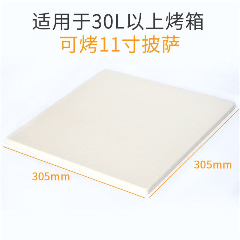 30-32升烤箱烘焙石板方形披萨板堇青石比萨石305X305方形石板烤盘