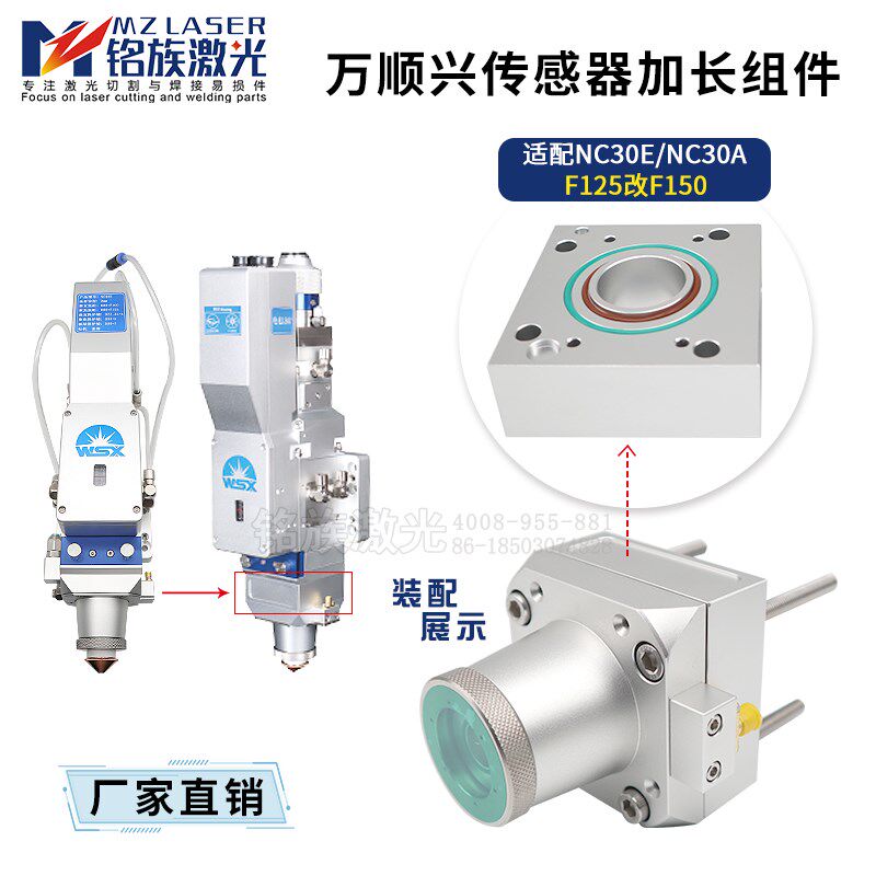 万顺兴WSX激光传感器加长组件NC30E切割机电容头改机连接件NC30C