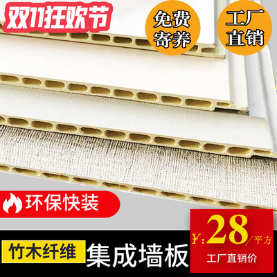 吊顶材料自装电视背景墙竹木纤维集成墙板快装扣板防火防蛀护墙板