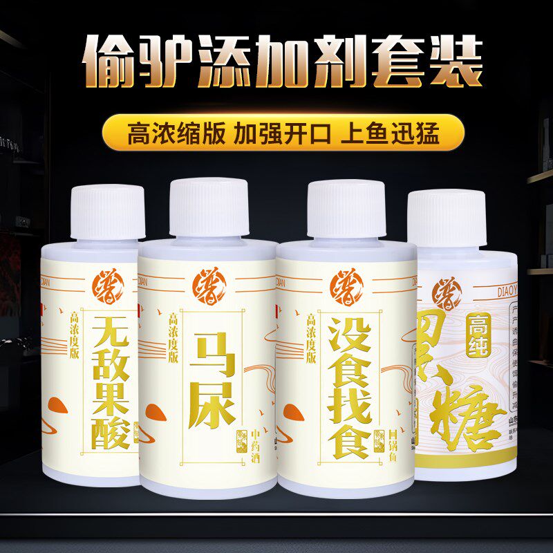 贾东普黑坑偷驴小炮套餐钓鱼小药没食找食马尿黑糖果酸鲤鱼添加剂