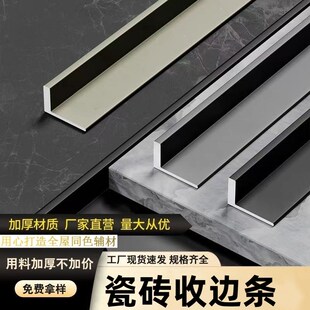铝合金L型极窄收边条瓷砖阳角直角包边木地板压条地砖装 饰金属条
