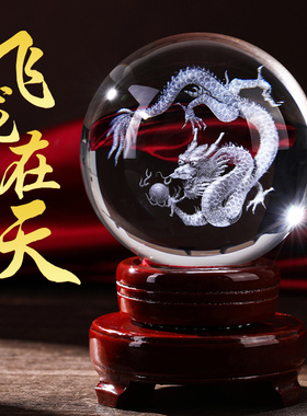 实用3D内雕定制飞龙在天白色水晶球桌面小摆件生十二生肖流水配件