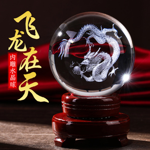 实用3D内雕定制飞龙在天白色水晶球桌面小摆件生十二生肖流水配件