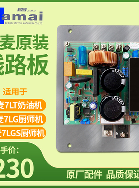 佳麦JM-7LT鲜奶机线路板主板电路板佳麦JM-7LG厨师机商用线路板