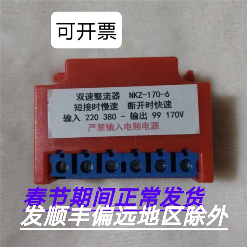 双速整流器刹车整流器电机抱闸模块整流块整流装置AC220/380VDC99