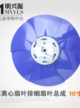 离心式排气扇离心扇叶不锈钢双排通用叶片换气扇蓝色6片风叶配件