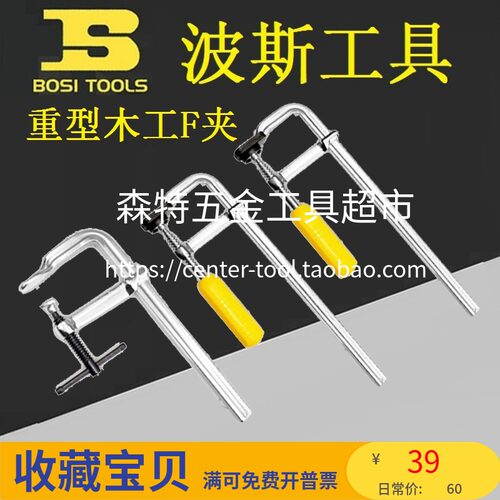 BOSI波斯塑柄F夹钳木工重型F夹具固定快速夹压紧夹紧器160-600mm