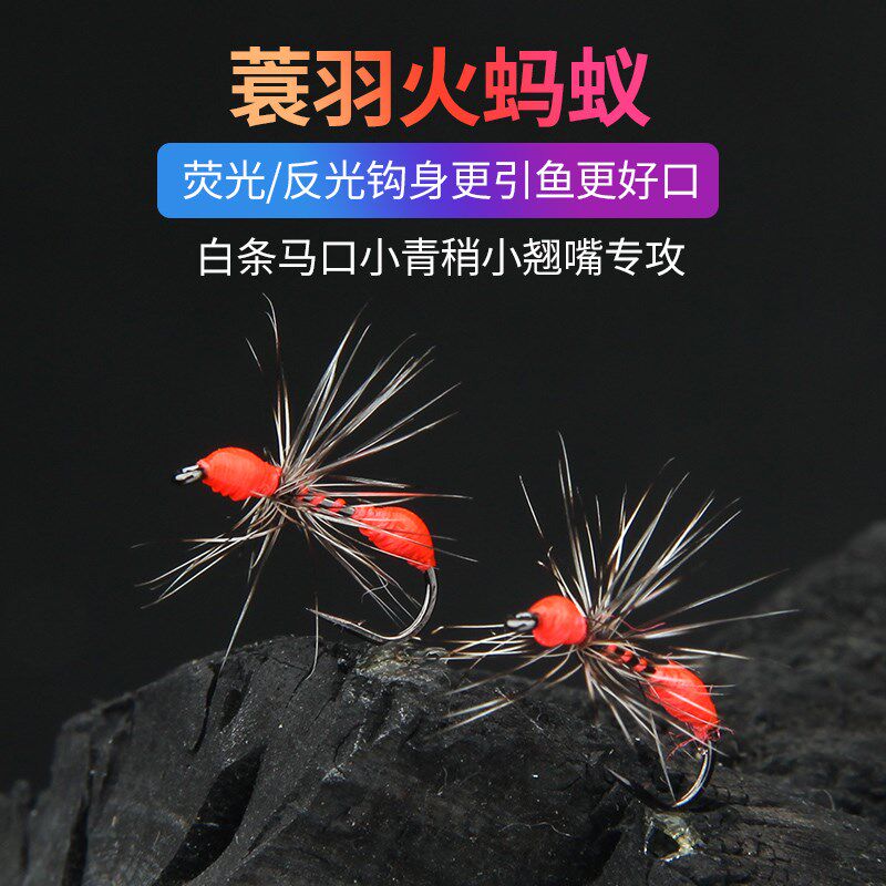 小柒家火红蚂蚁飞蝇钩格里菲斯荧光手工仿生微物路亚假饵白条马口