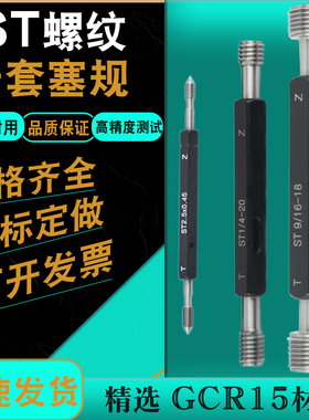 高精度ST牙套钢套通止规ST内螺纹牙规钢丝螺套公制护套牙规塞规量