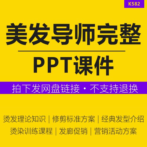 发廊理发店美发托尼导师美发剪吹方法烫染毛发护理培训PPT课件教