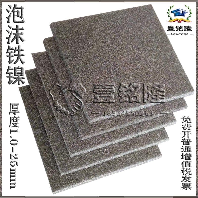 泡沫铁镍 ?泡沫镍铁?泡沫金属合金铁镍?过滤材料铁镍 壹铭隆,金属材料及制品,其他金属制品,淘宝优惠券,粉丝福利购,淘宝优惠卷