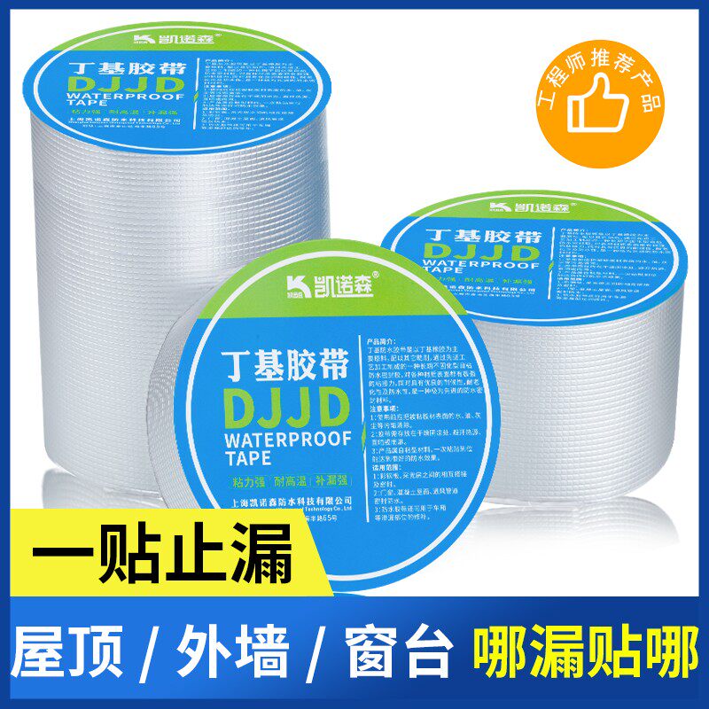 屋顶防水补漏材料房顶丁基防水胶带补漏强力平房彩钢瓦水管漏水贴,基础建材,防水涂料,淘宝优惠券,粉丝福利购,淘宝优惠卷