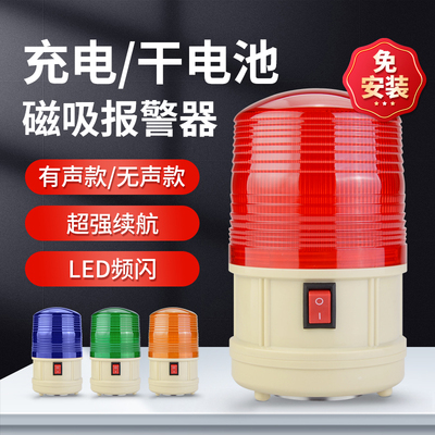 干电池爆闪警示闪烁灯充电声光报警器磁吸式led闪光警报LTD-5088