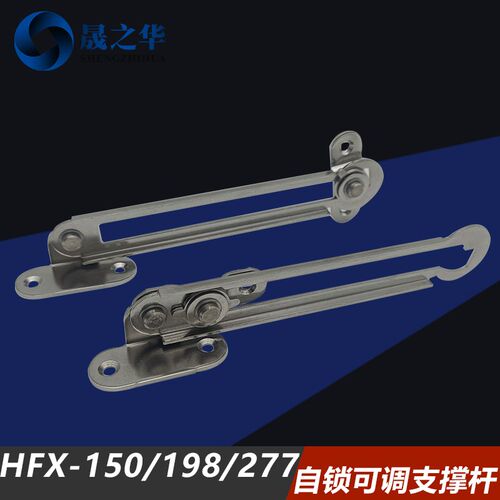 不锈钢定位器侧上下翻盖支撑架滑动自动锁定可调支撑杆HFX/STYRL