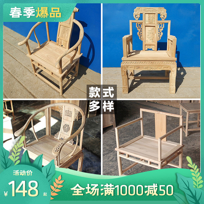 北方老榆木圈椅围椅仿古餐椅明清家具实木椅太师椅官帽椅白茬白胚