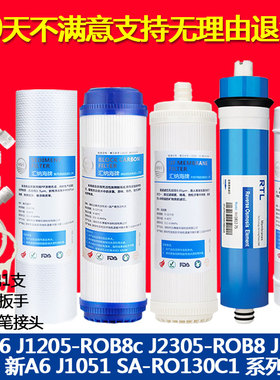 安吉尔净水器滤芯J1205-R0B8C/J2305-ROB8/A4/A6/1105/J2605/2405