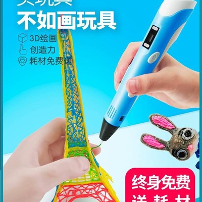 。原装兰笔度3d三打印笔d笔立体儿童良神笔绘三地材会变魔法笔画