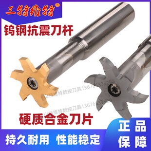 三特维特六刃T型铣刀T型槽铣刀大切深铣槽刀小孔铣刀内孔槽铣刀