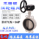 不锈钢蝶阀涡轮对夹衬氟蝶阀上海良工凯斯特厦泉D371XF耐腐蚀高温