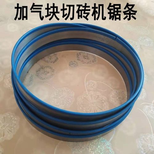 加气块切砖机锯条专用合金锯条泡沫砖轻质砖切割机2.8米合金锯条