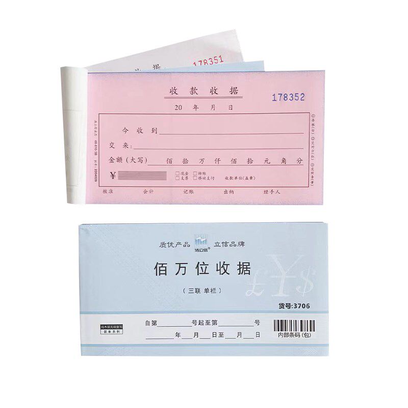 浩立信三联单栏收款收据佰万位财务单据带撕线无碳复写清晰5本/包,文具电教/文化用品/商务用品,单据/收据,淘宝优惠券,粉丝福利购,淘宝优惠卷