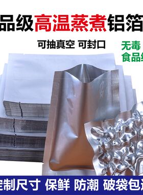 平口铝箔密封真空袋不透明冷冻压缩抽气塑料熟食保鲜打包热封袋