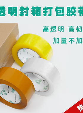 透明胶带6cm大卷快递物流封箱胶带电商淘宝专用塑料加厚打包胶带