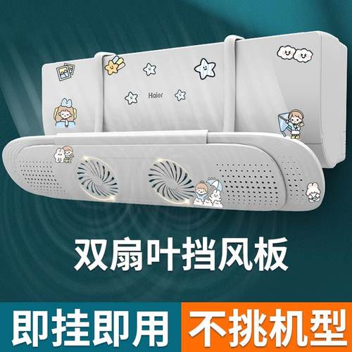 空调挡风板防直吹出风口冷气挡板遮导风罩壁挂式通用免安装
