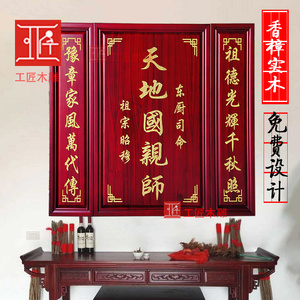 香火牌位实木雕刻天地国亲师祠堂家用神榜中堂祖宗祖先神牌匾定做
