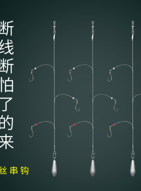 丸世钢丝串钩钓组线组三钩串勾路亚海竿抛竿翘嘴鲈鱼罗飞鲳鱼串钩