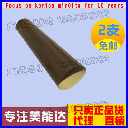原装美能达284 C364 C454柯美C221S震旦C223 C286 C456定影膜