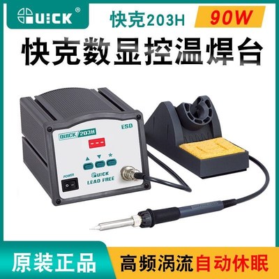 203H控温焊台自动休眠大功率按键调温电子维修电烙铁
