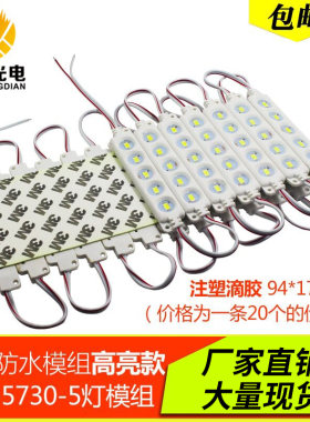 led模组 广告灯箱发光字招牌灯带5730高亮防水5灯光源模组12V灯条